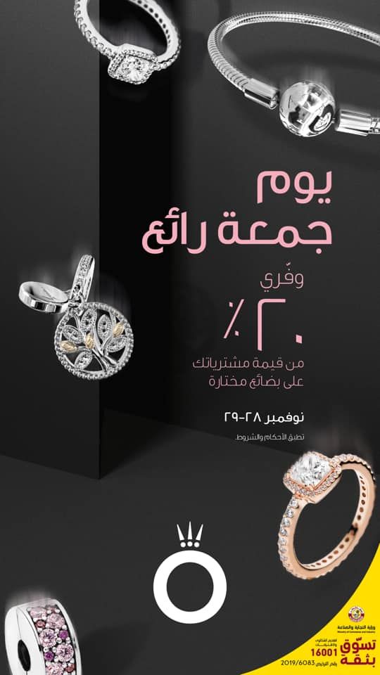 PANDORA Qatar Offers  2019