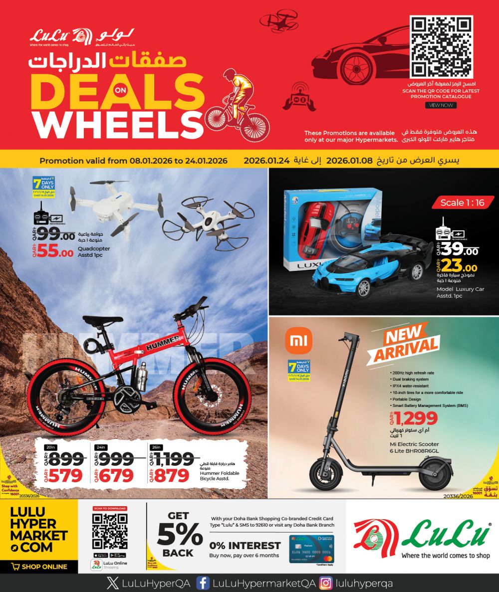 عروض لولو هايبرماركت قطر 2026