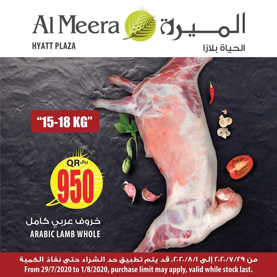 Al Meera Qatar Offers  2020
