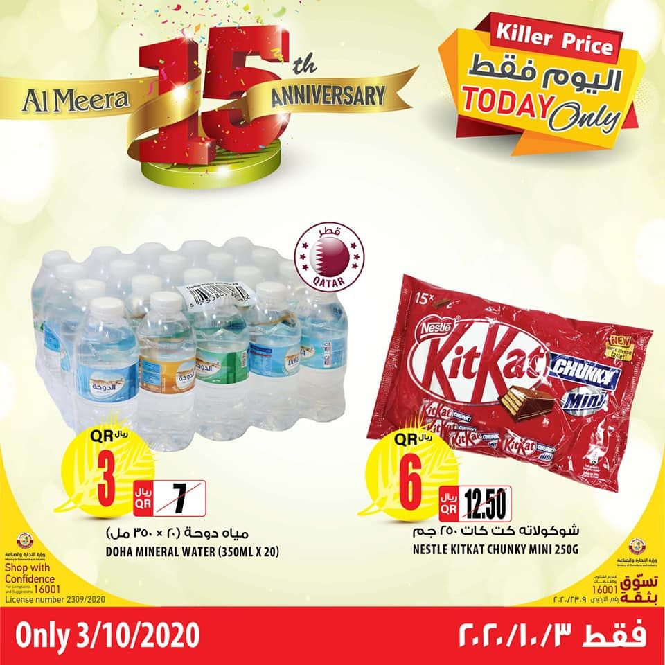 Al Meera Qatar Offers  2020