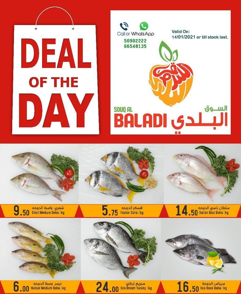 Souq Al Baladi QATAR offers 2021