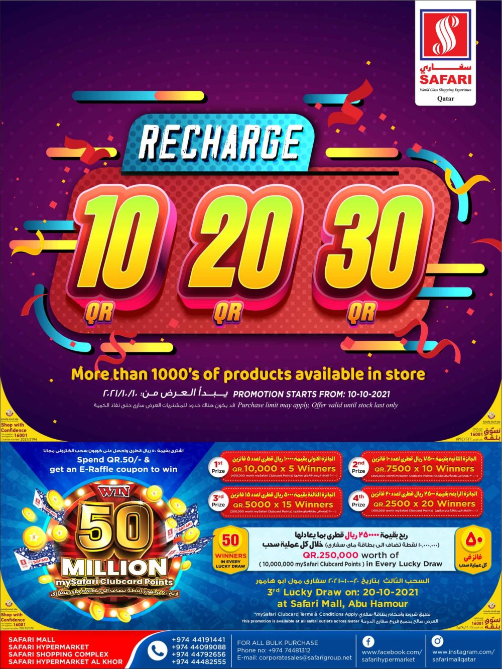 Safari Hypermarket Qatar Offers 2021