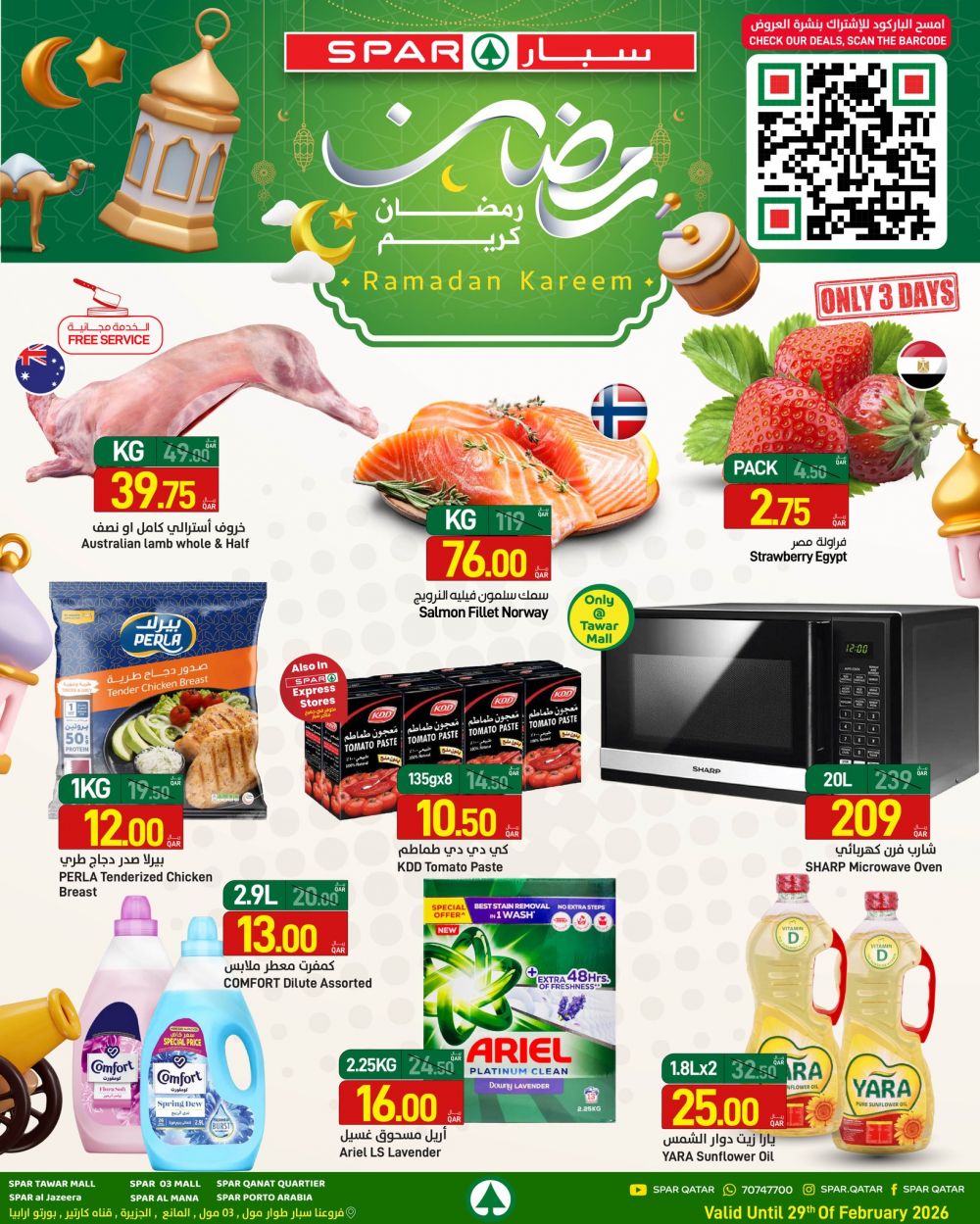 عروض سبار هايبرماركت قطر 2026