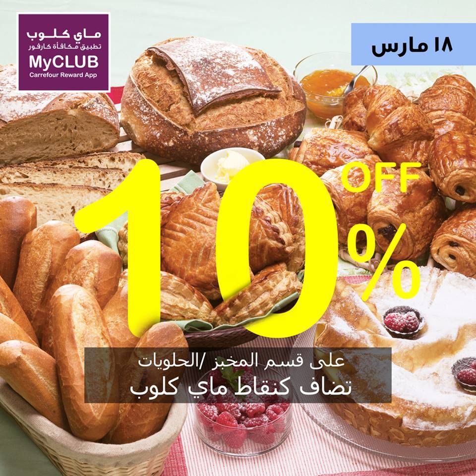 عروض كارفور هايبر ماركت قطر 2019