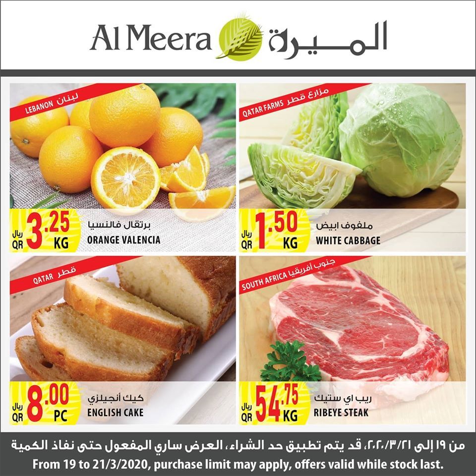 Al Meera Qatar Offers  2020