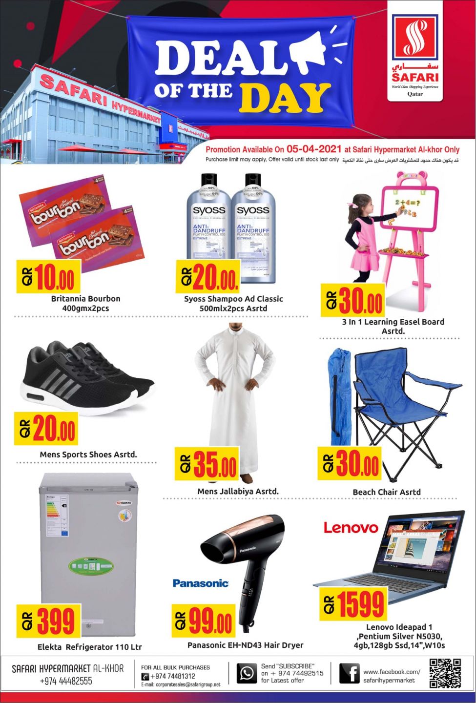 Safari Hypermarket Qatar offers 2021