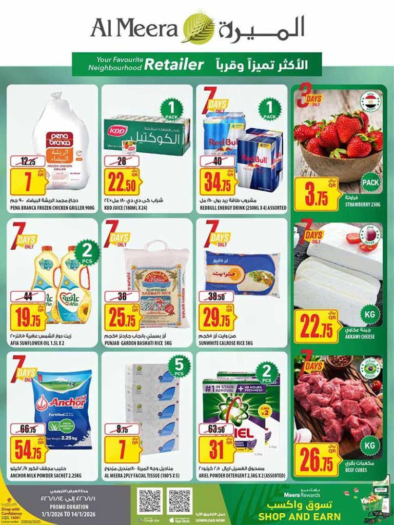 عروض الميرة قطر 2025