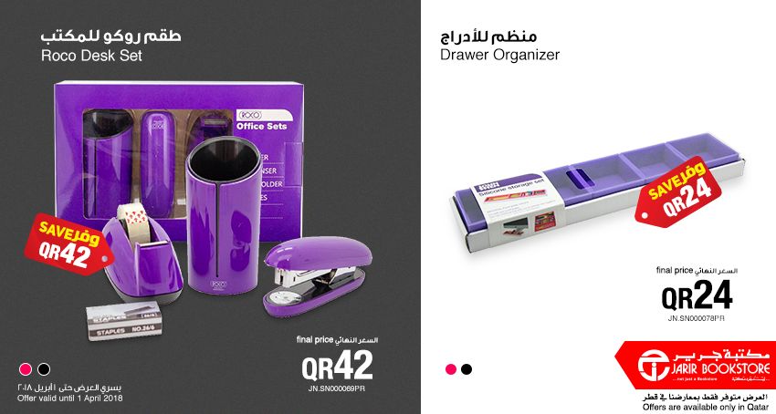 Jarir bookstore Qatar Offers