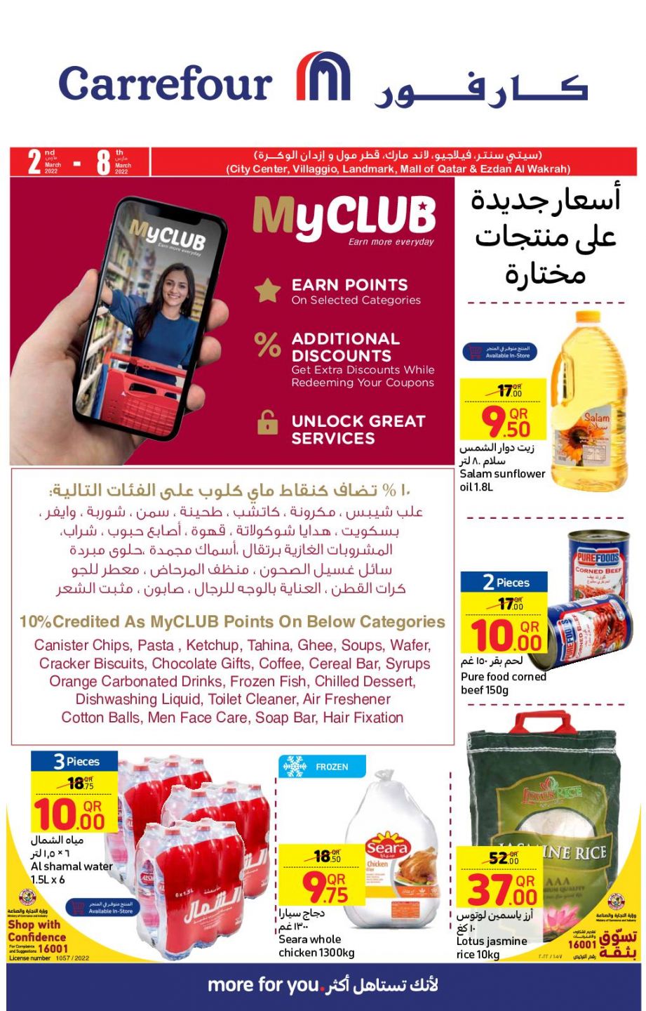 Carrefour Hypermarket Qatar Offers 2022