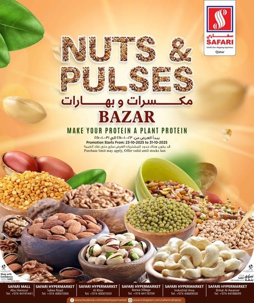عروض سفاري هايبرماركت قطر 2025