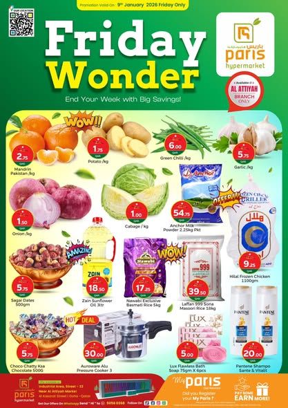 عروض باريس هايبرماركت قطر 2026