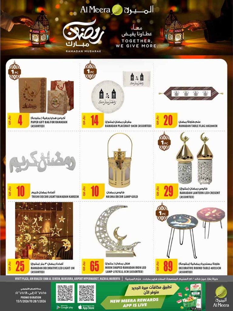 عروض الميرة قطر 2026