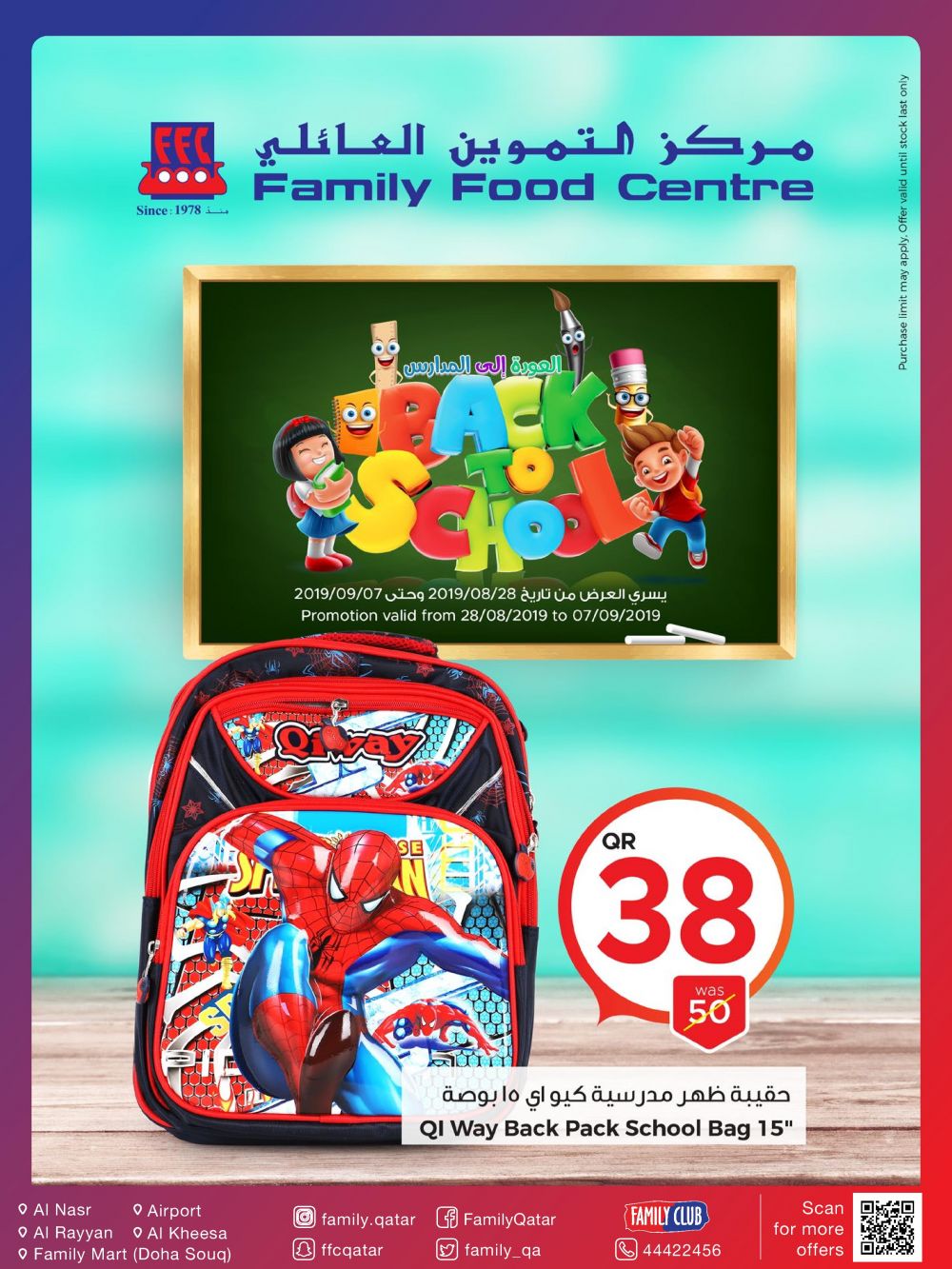 Family Food Centre Qatar Offers 2019