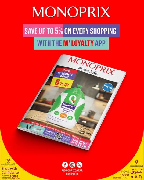 عروض مونوبري قطر 2025