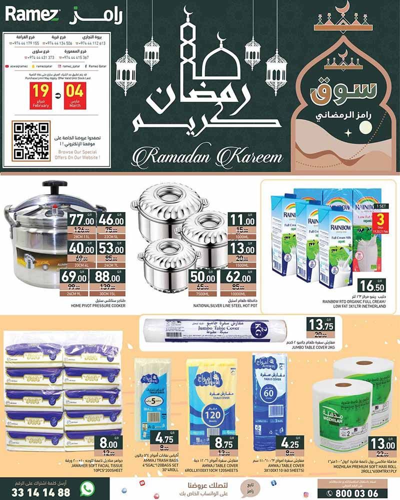 عروض أسواق رامز قطر 2026