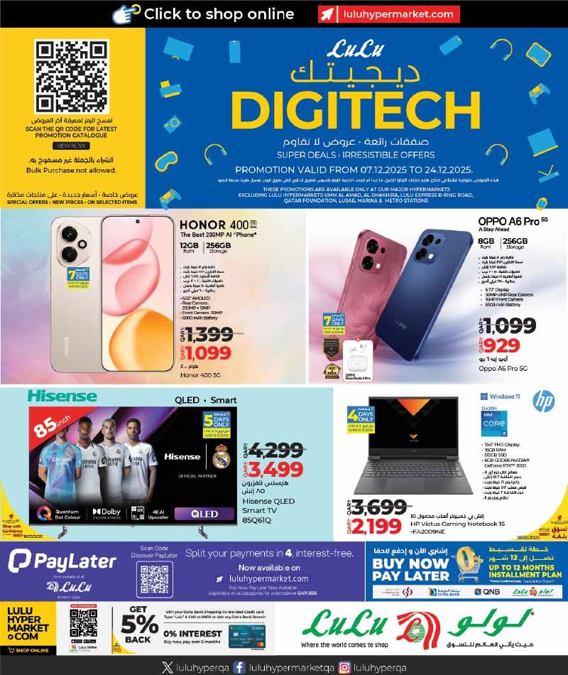 عروض لولو هايبرماركت قطر 2025