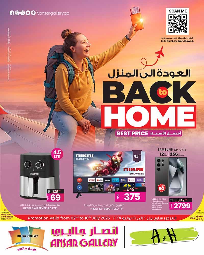عروض أنصار جاليري قظر 2025