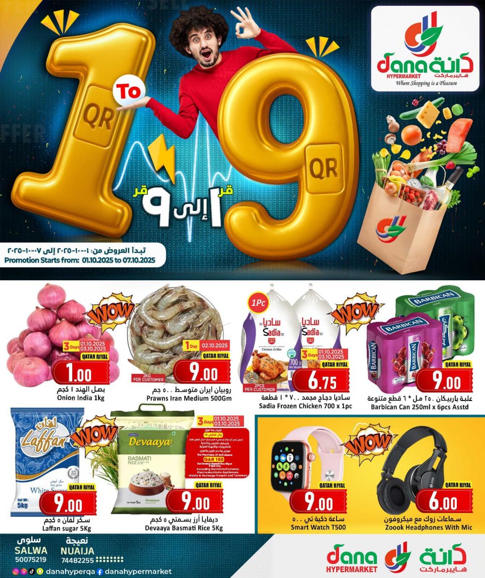 DANA Hypermarket Qatar offers 2025