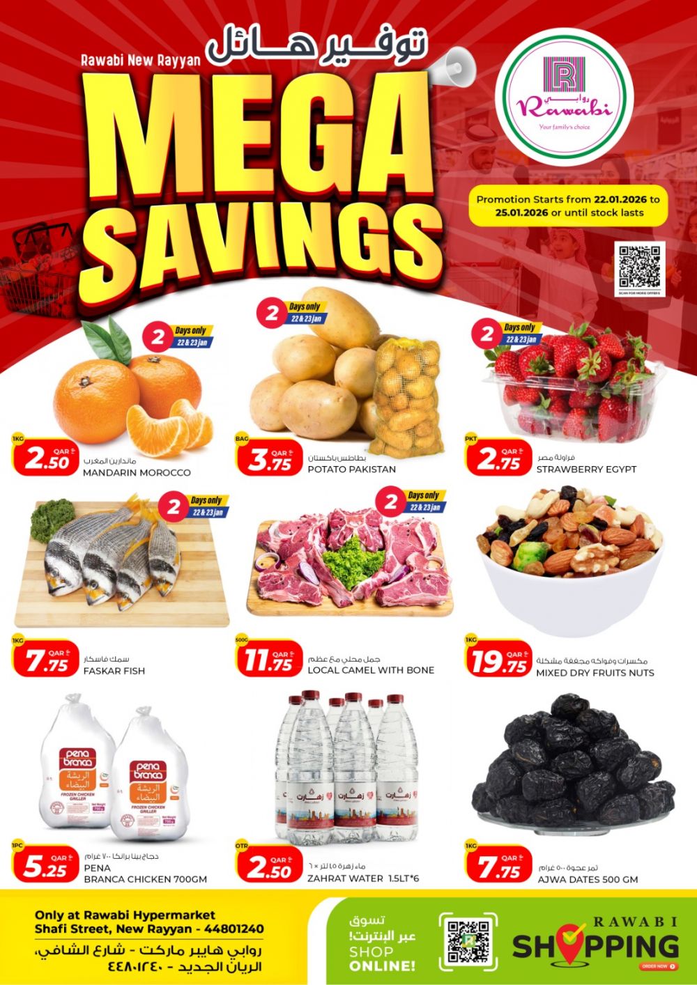 عروض الروابي هايبرماركت 2026