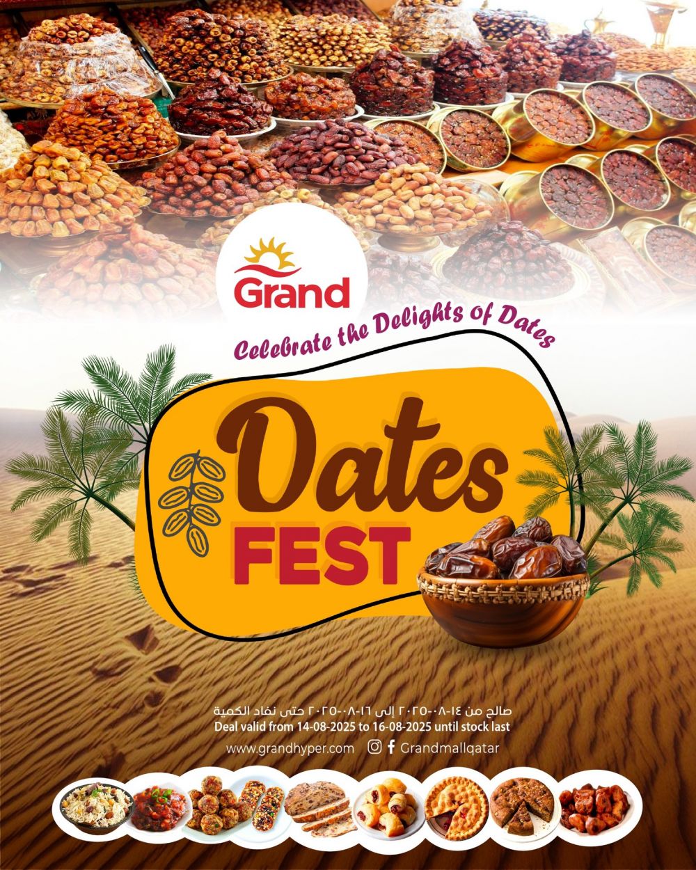 عروض جراند هايبرماركت قطر 2025
