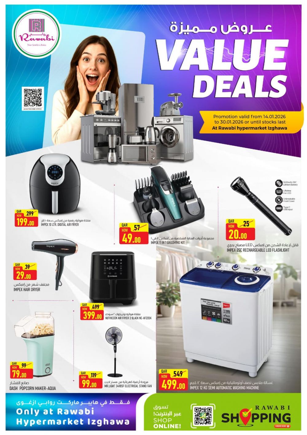 عروض الروابي هايبرماركت 2026