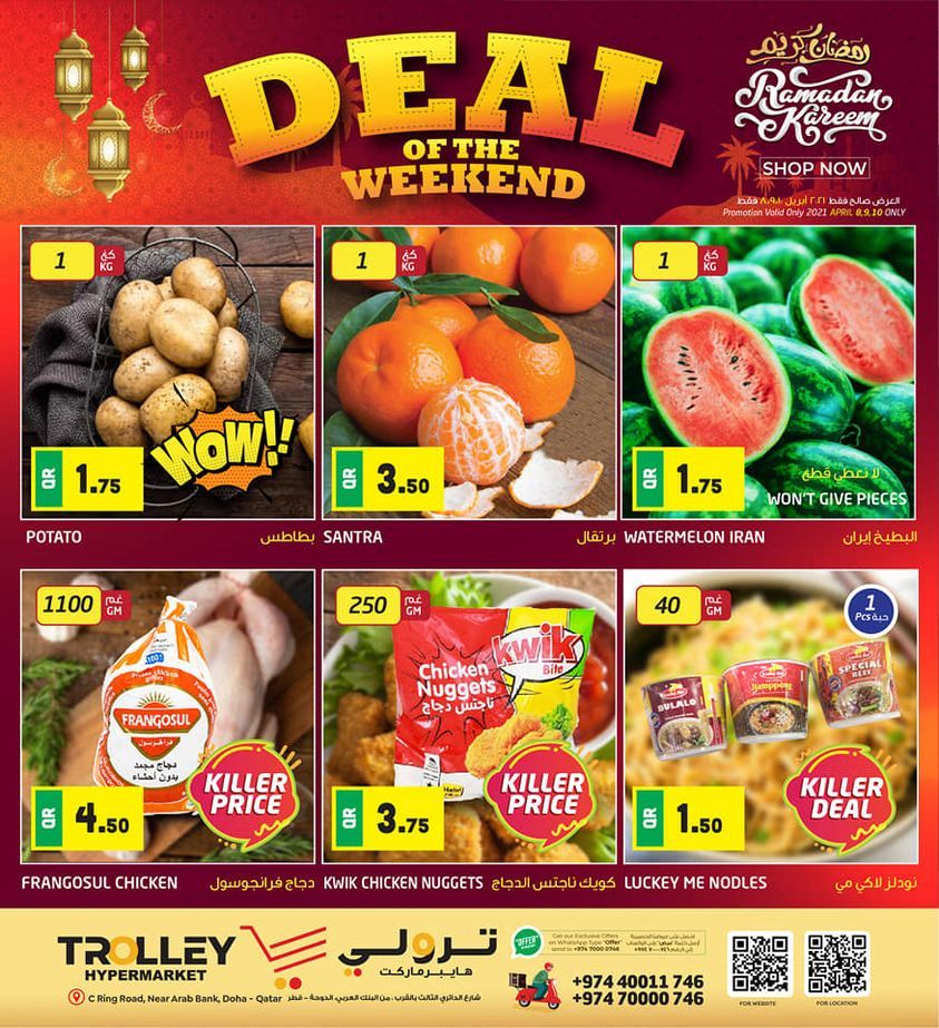 Trolley Hypermarket Qatar offers 2021
