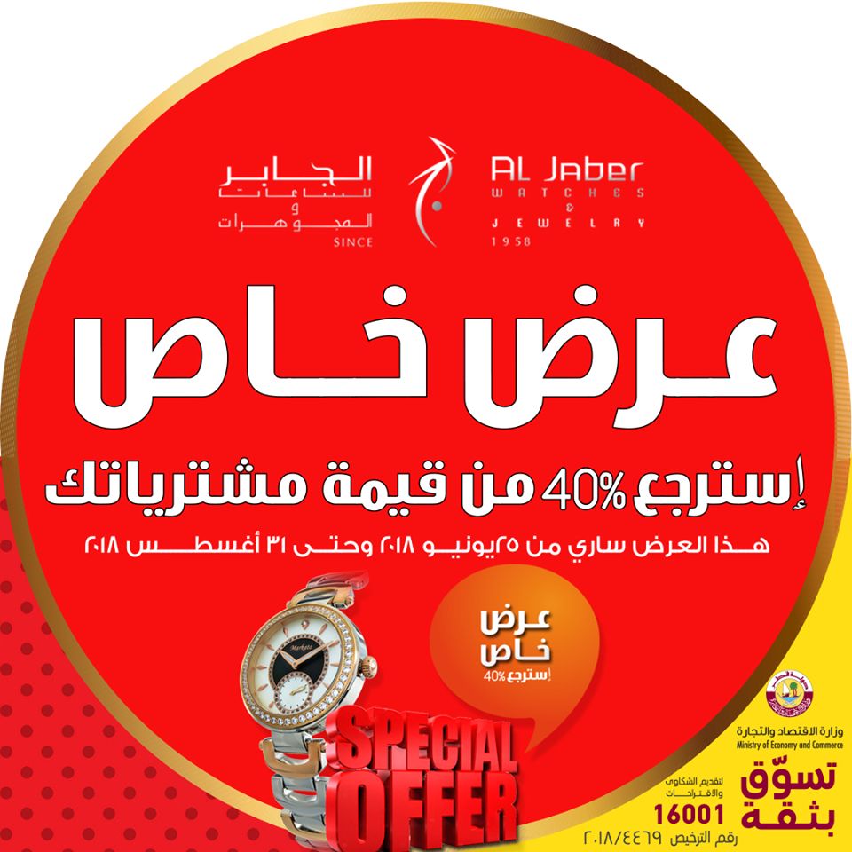 Al-Jaber Watches & Jewelry Qatar Offers