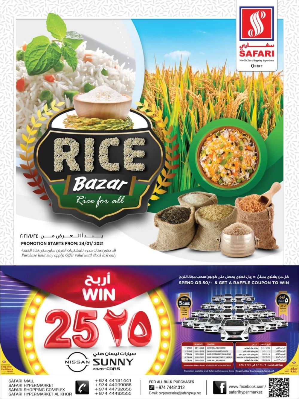 Safari Hypermarket qatar offers 2021