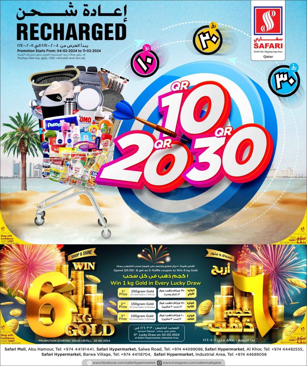 Safari Hypermarket Qatar Offers 2024