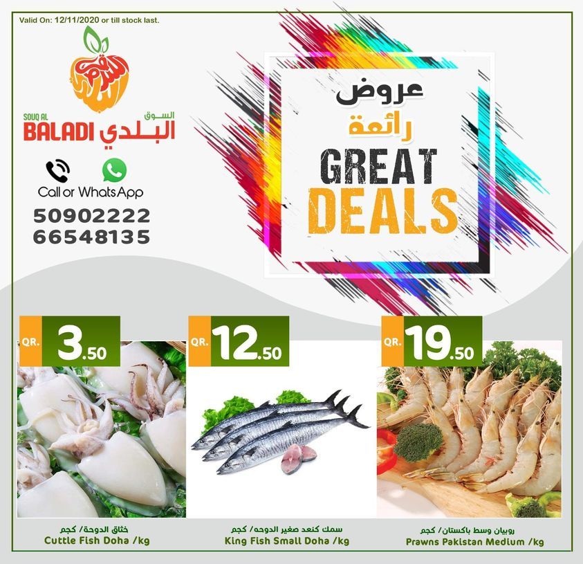 Souq Al Baladi QATAR offers 2020