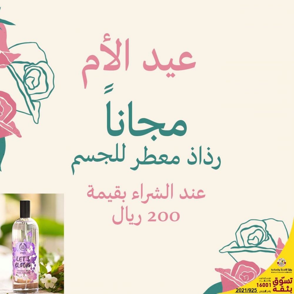 The Body Shop Qatar offers 2021