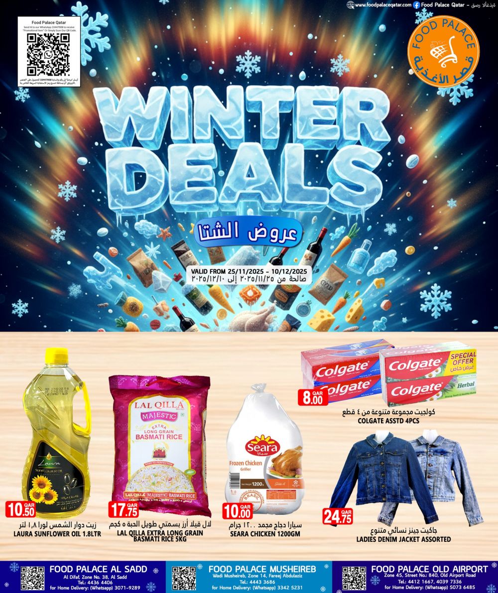 عروض قصر الأغذية قطر 2025