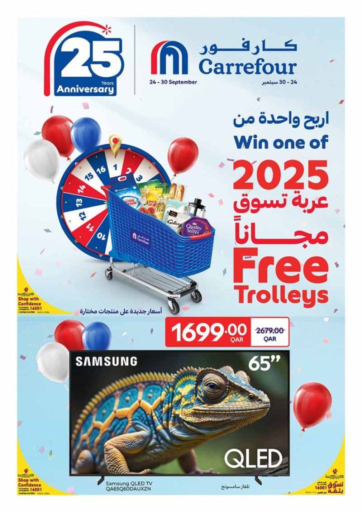 Carrefour Hypermarket Qatar offers 2025