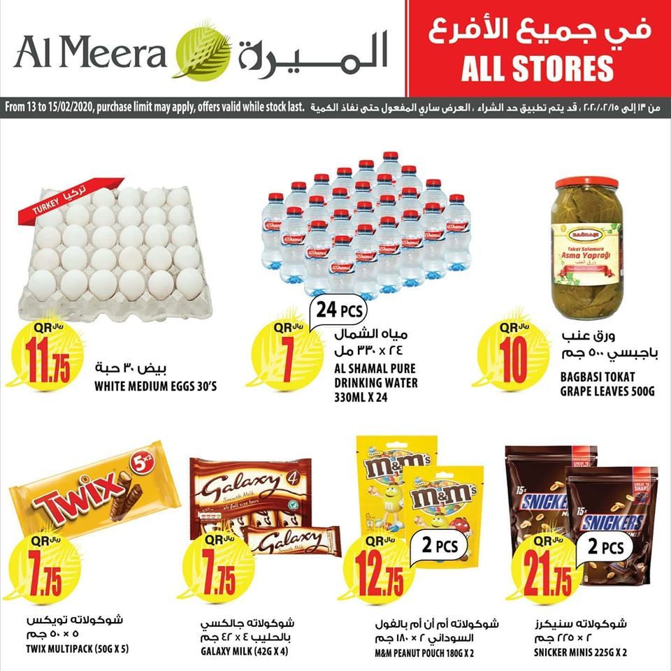 Al Meera Qatar Offers  2020