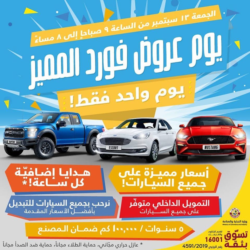 Ford Qatar Offers  2019