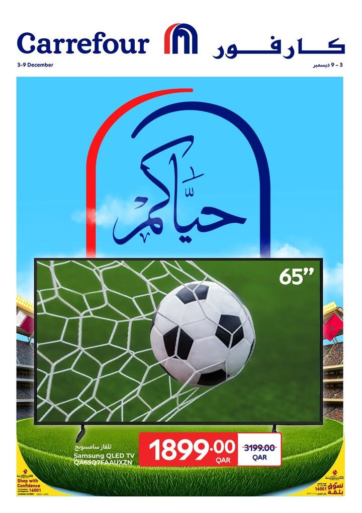 عروض كارفور هايبرماركت 2025