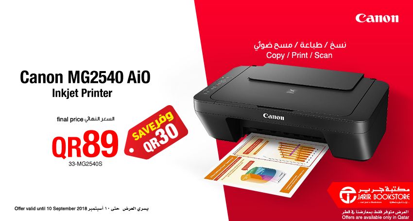 Jarir bookstore Qatar Offers