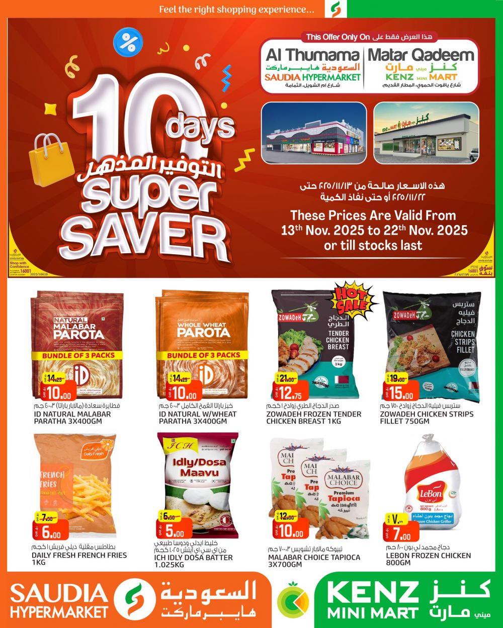 عروض السعودية هايبرماركت قطر 2025