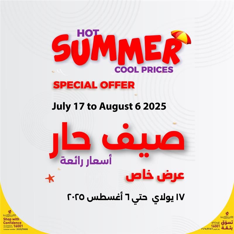 Jumbo Electronics Qatar offers 2025
