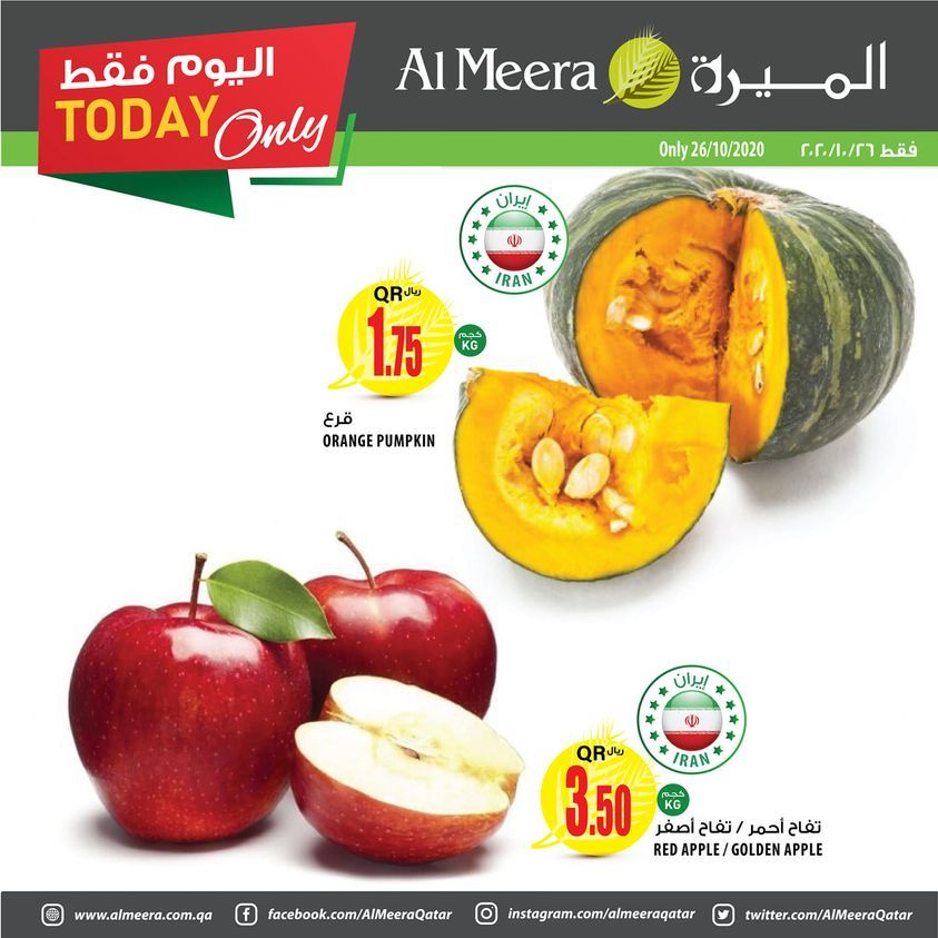 Al Meera Qatar Offers  2020