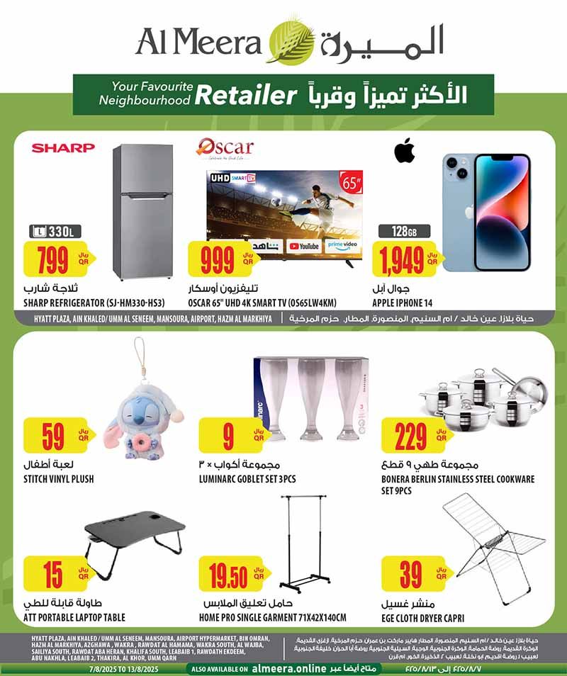 عروض الميرة قطر 2025