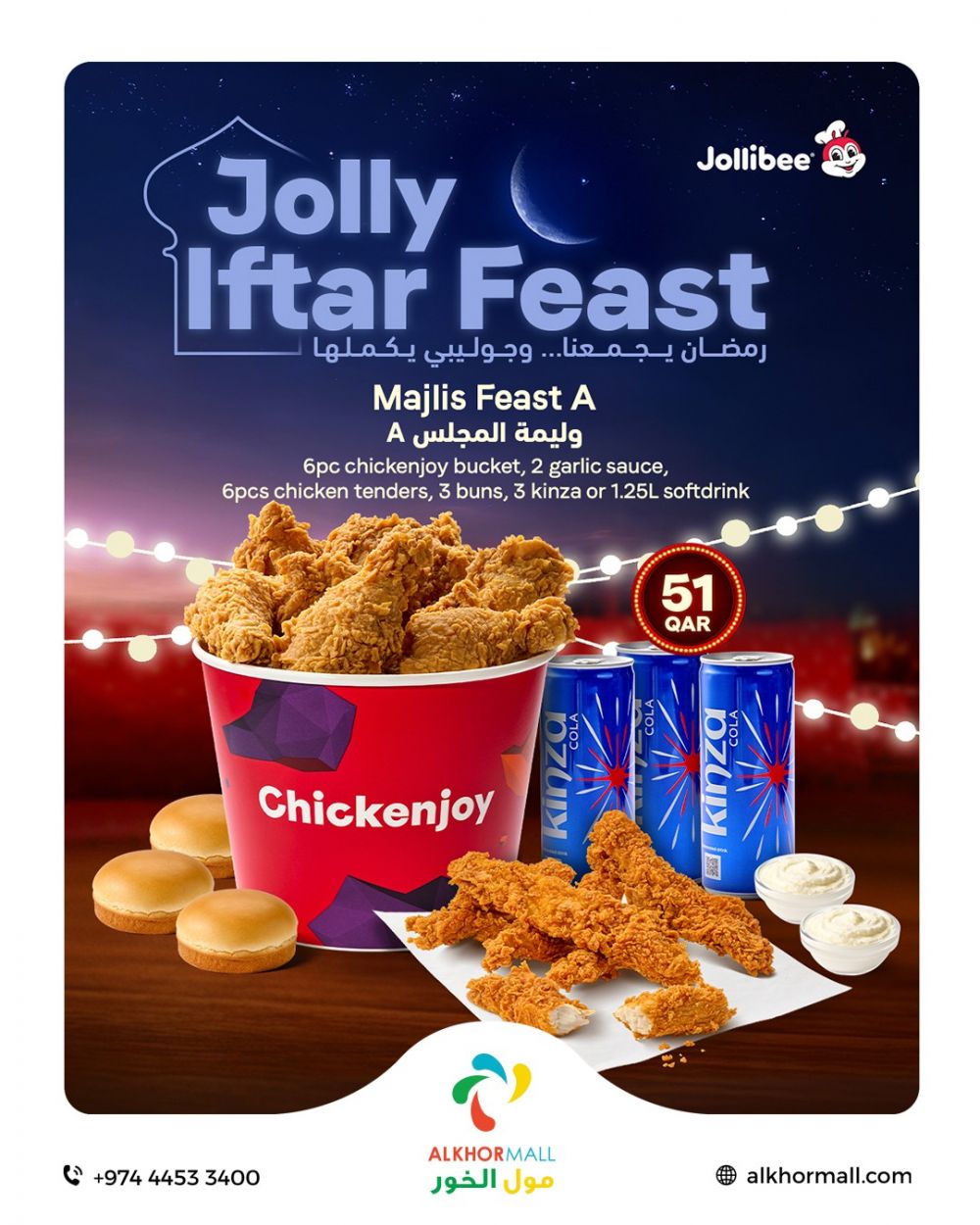 عروض جوليبي قطر 2026