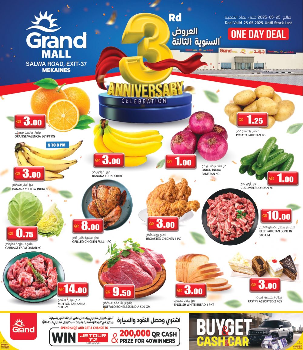 Grand Mall Qatar offers 2025