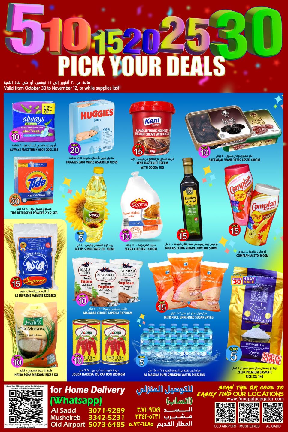 FOOD PALACE Hypermarket Qatar offers 2025