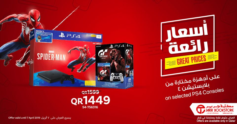 Jarir bookstore Qatar Offers  2019