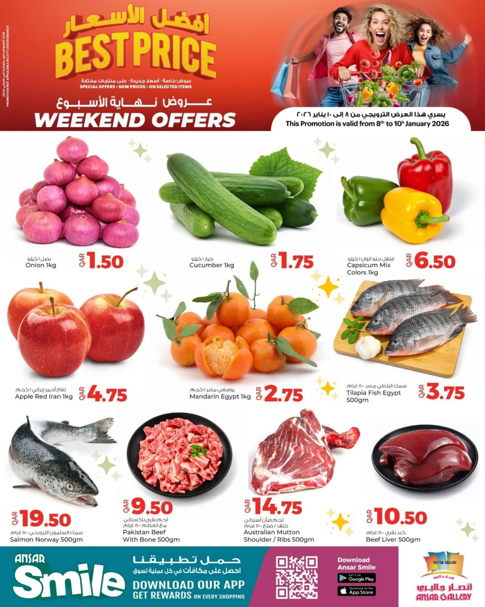 عروض أنصار جاليري قظر 2025