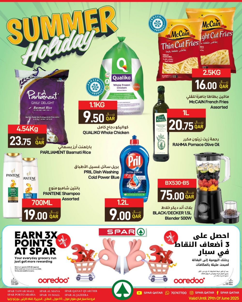 عروض سبار هايبرماركت قطر 2025