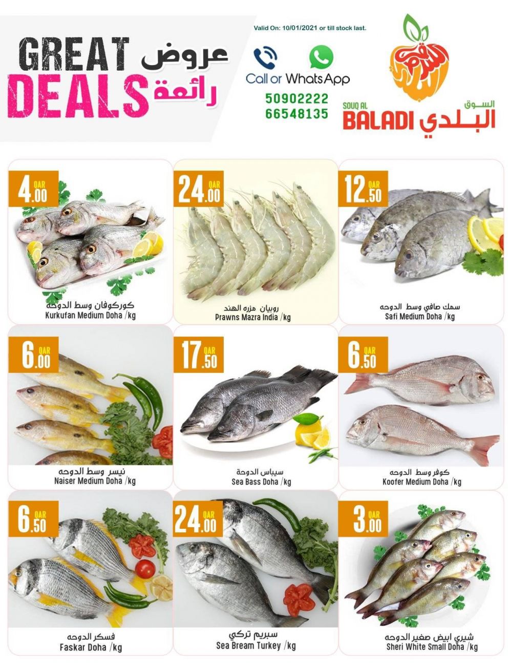 عروض سوق البلدي قطر 2021