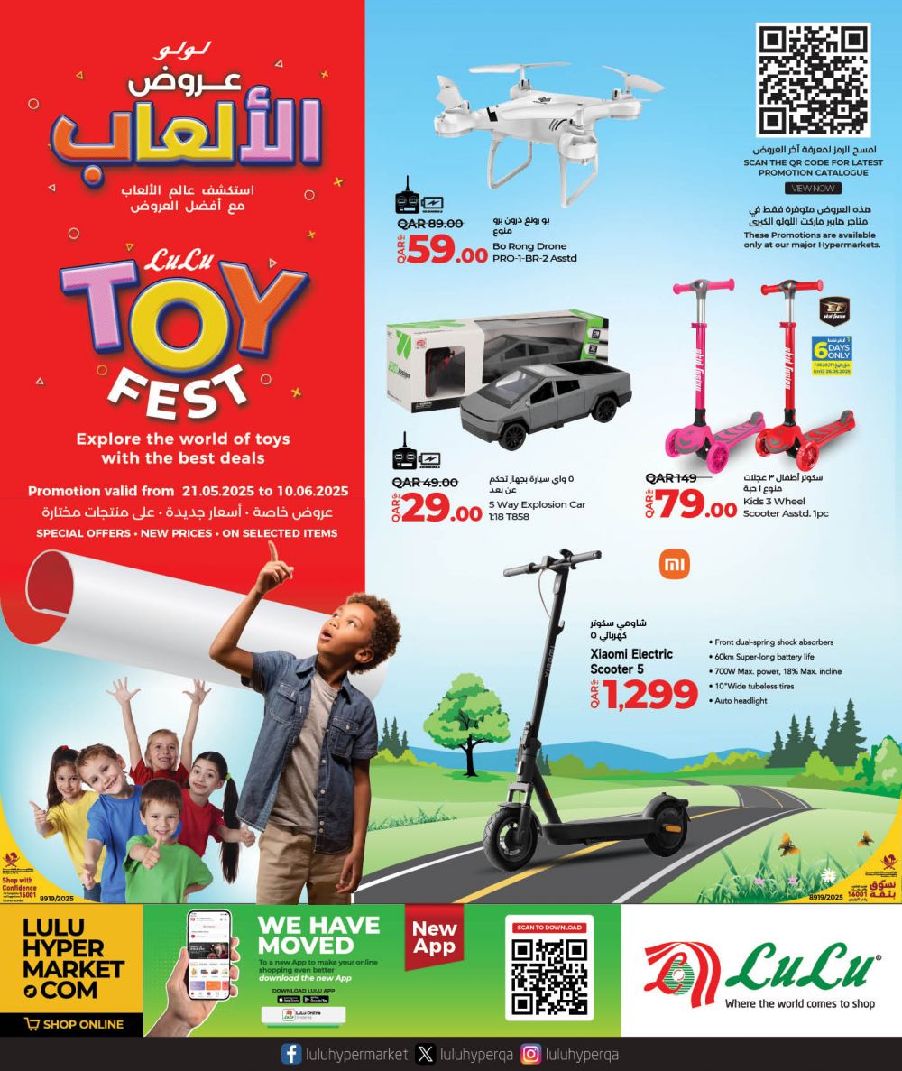 عروض لولو هايبرماركت قطر 2025