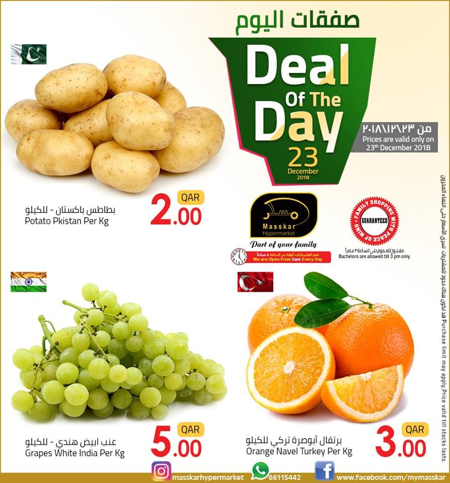 عروض مسكر هايبر ماركت قطر